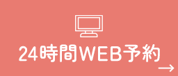 予約システム