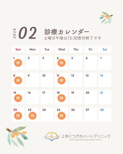 2026年2月診療カレンダー