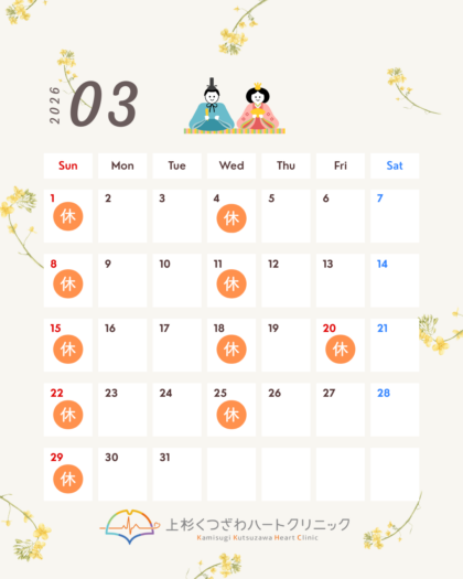 2026年3月診療カレンダー