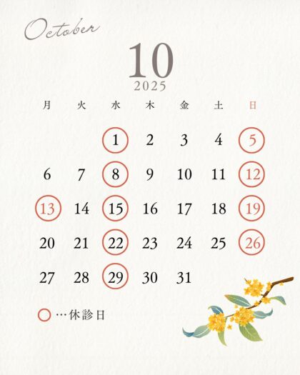 上杉くつざわハートクリニック 10月の診療日と休診日（仙台市青葉区 循環器内科・内科・リハビリテーション科）