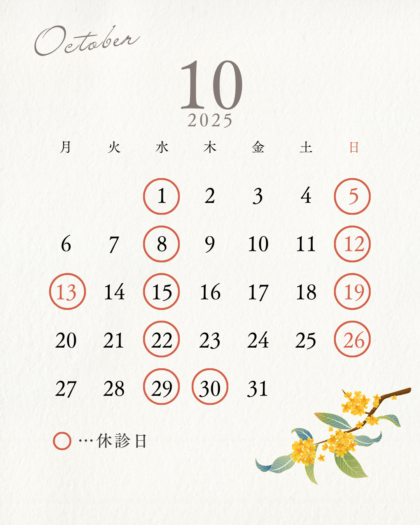 上杉くつざわハートクリニック 10月の診療日と休診日のお知らせ